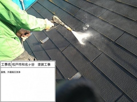 千葉県屋根高圧洗浄写真