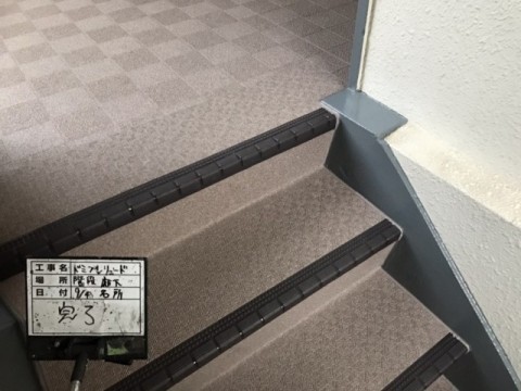 東村山市マンション階段タキステップ貼り替え工事